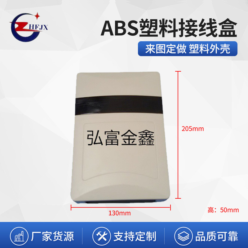 厂家专供ABS塑料接线盒205*130*50防水盒PCB盒安装底盒专业生产