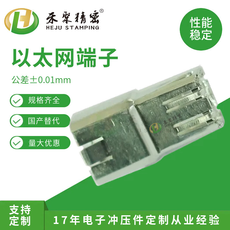 Heju Precision Processing Ethernet Terminals Have Been Tested for Durability through 100,000 Cycles of Insertion and Removal Testing, and Are High-Precision Rj45 Terminals Heju Precision Processing Ethernet Terminals Have Been Tested for Durability through 100,000 Cycles of Insertion and Removal Testing, and Are High-Precision Rj45 Terminals