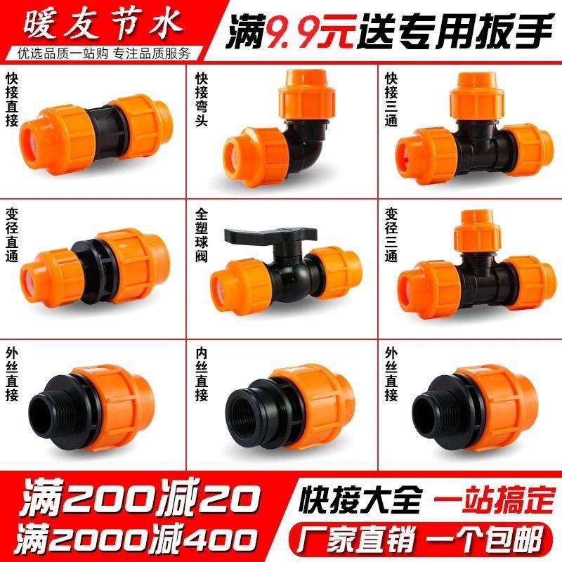 pe水管快速接头配件大全4分6分25一寸32管变径活直接快接阀门开关