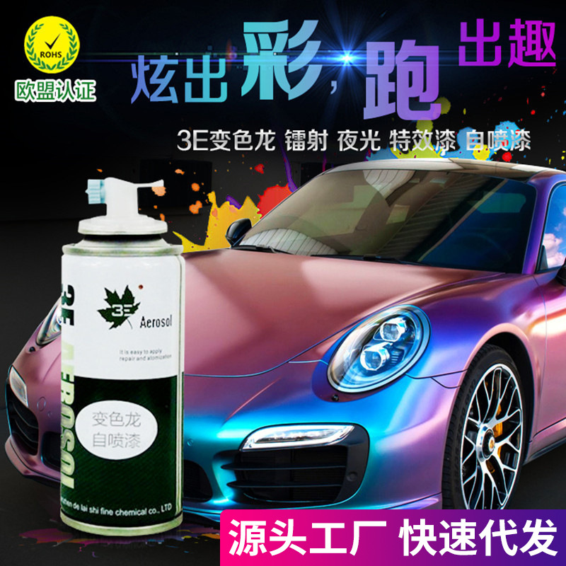 汽车变色龙手喷漆自喷漆改色不可撕油漆轮毂改色摩托车油漆改色