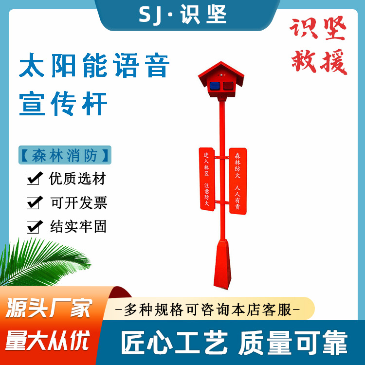 森林防火太阳能语音宣传杆60W单晶硅防火杆远程喊话播放器