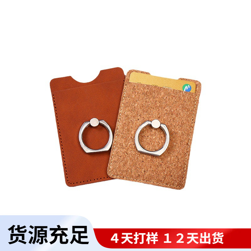 环保软木皮革带金属指环扣手机背面粘贴卡袋可折叠指环扣卡包批发