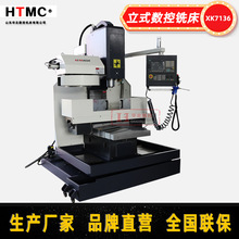 数控铣XK7136 数控加工中心系统可选 半防护小型数控铣床 XK7136
