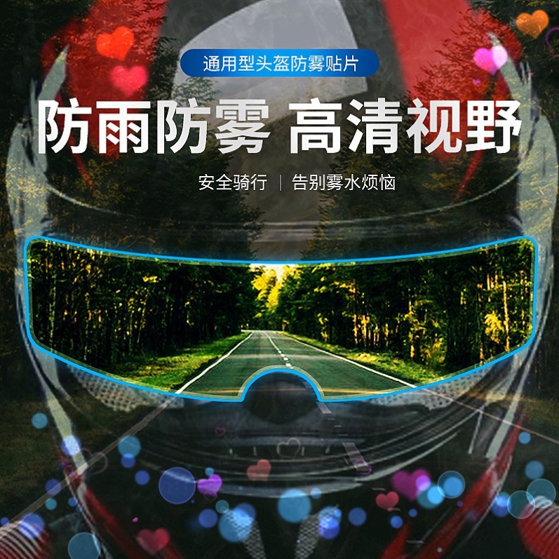 오토바이 헬멧 HD 안티-안개 렌즈 스티커 방수 범용 전기 자동차 승마 헬멧 방비 스티커