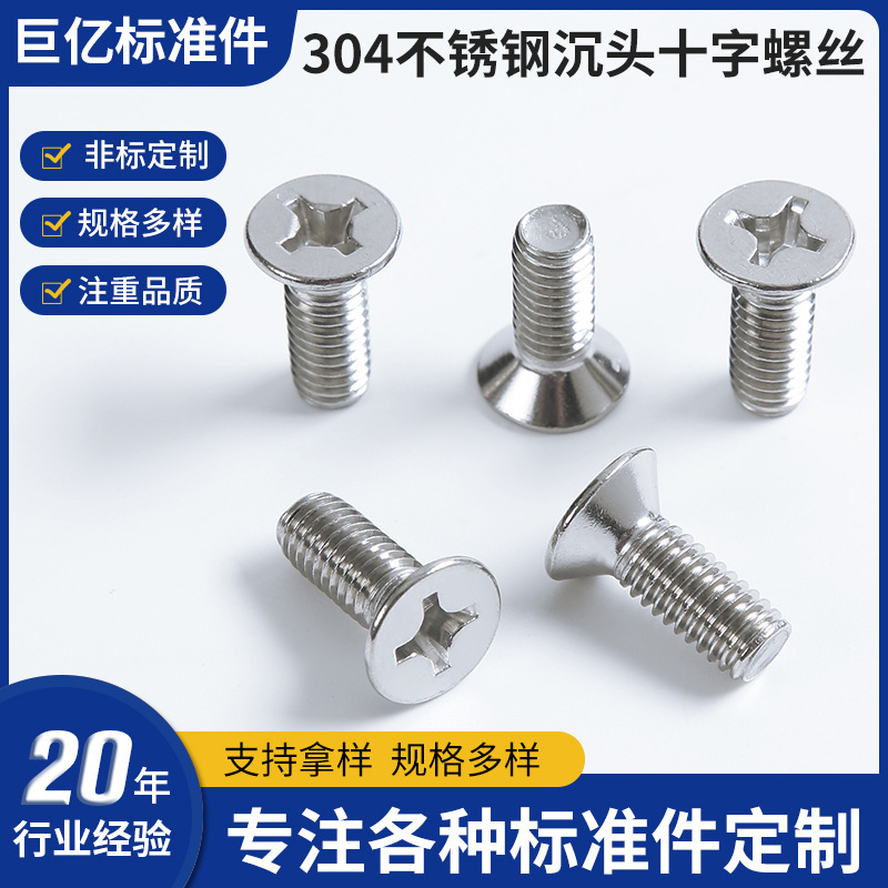 304 stainless steel countersunk head cross screw cross groove flat head screw countersunk head screw machine screw GB819