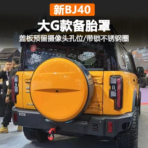 2024-2026 Beijing BJ40 spare tire cover, brand new spare tire shell, rear spare tire cover, modification accessories, decorative trim
