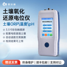 霍尔德土壤氧化还原电位仪ORP手持式智能eh检测ph温度电极测定仪