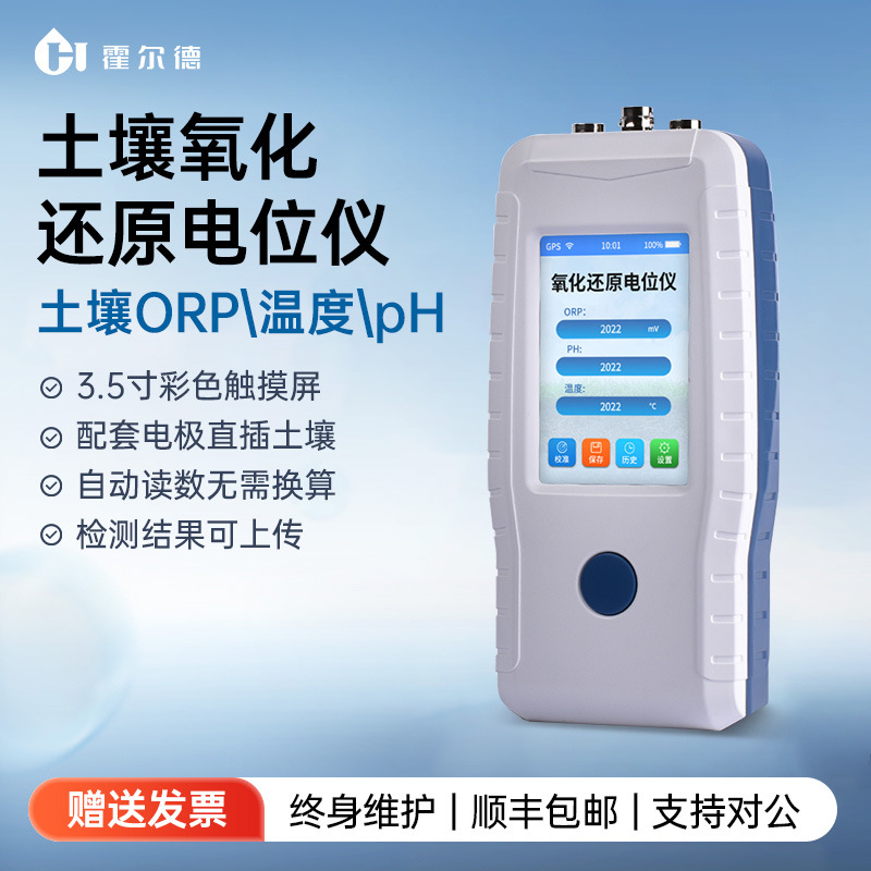 霍尔德土壤氧化还原电位仪ORP手持式智能eh检测ph温度电极测定仪