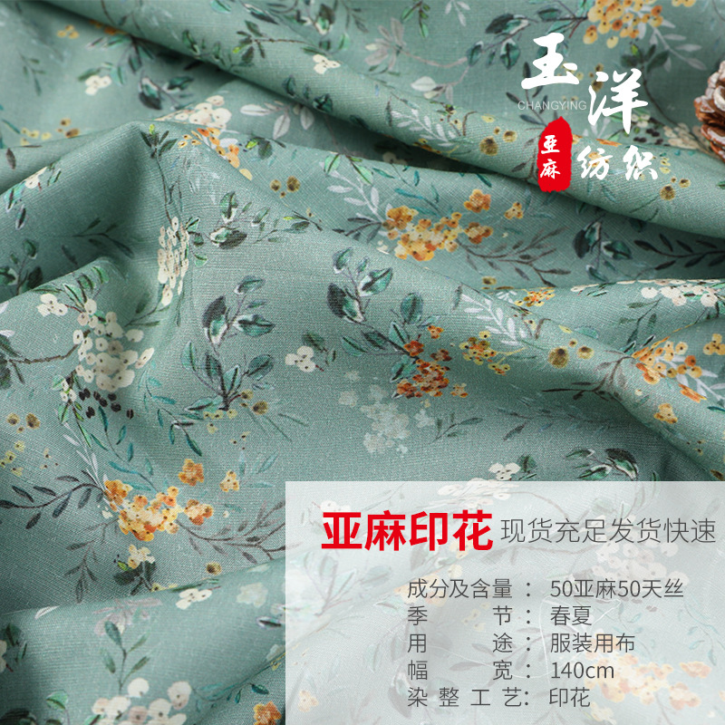 厂家直供亚麻天丝面料 秋冬小清新碎花内搭连衣裙衬衫苎麻面料