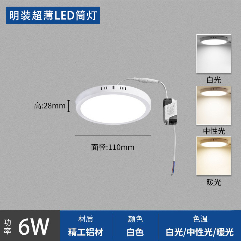 LED lámpara de panel de superficie downlight lámpara de techo ultrafina lámpara de techo sin agujeros lámpara de techo de tres colores lámpara de balcón iluminación de la lámpara de cocina y baño