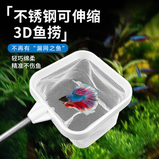 Stainless steel retractable three-dimensional fish fishing net small fish ornamental fish copy net 3D fish fishing tropical fish dense net fishing net