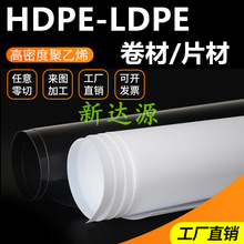 可定制尺寸白色黑色HDPE卷板片材PE薄片聚乙烯薄膜PE板0.3-200mm