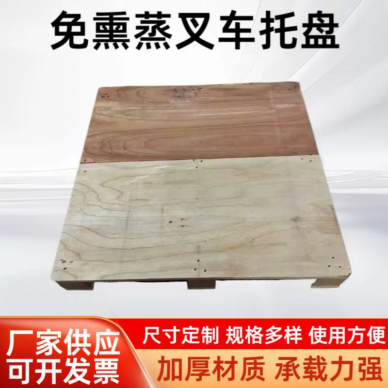 厂家木托盘四面进实木卡板木质地台栈板垫板木卡板免熏蒸胶合托盘