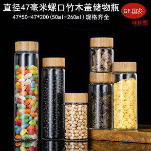 47mm high-grade screw bamboo lid glass bottle tea medlar saffron health care products agarwood bracelet bottle small wine sealed