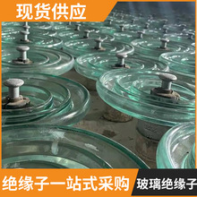 厂家现货高压电力悬式钢化玻璃绝缘子 U240BP/170H悬式玻璃绝缘子