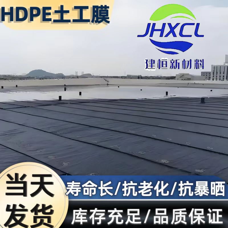 hdpe土工膜养殖场沼气池土工膜氧化塘防渗膜污水处理防渗土工膜