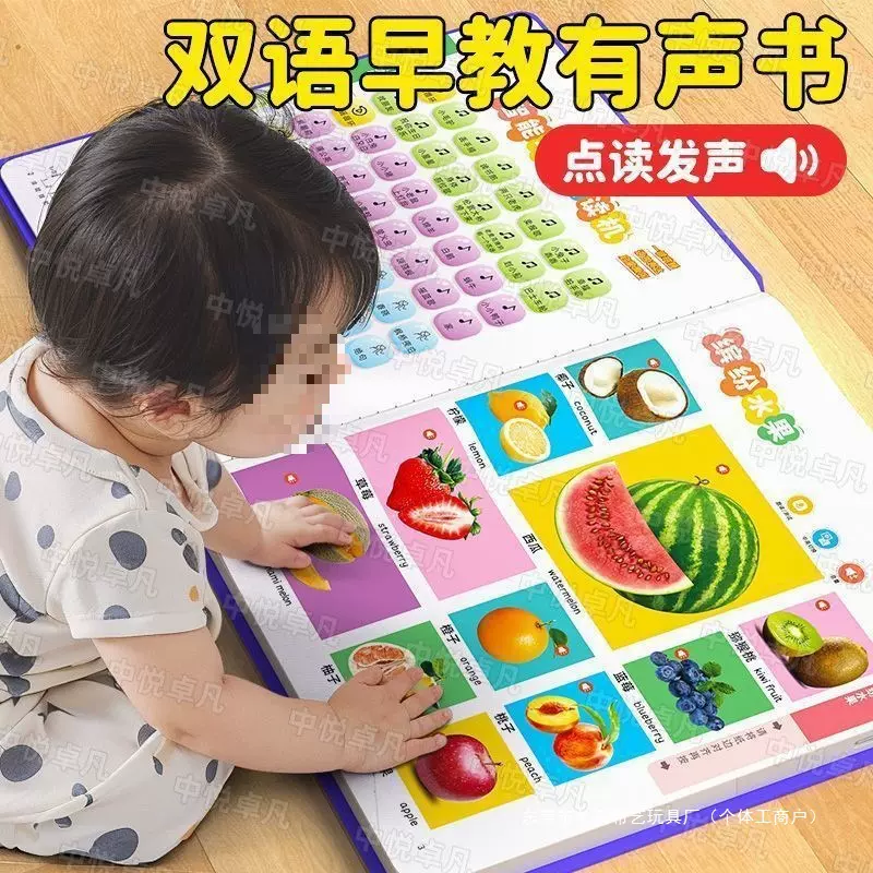 会说话的双语早教发声书0-9宝宝启蒙玩具儿歌绘本点读学习机奇换