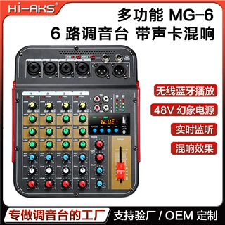 专业调音台6路舞台演出会议小型便携幻象电源USB蓝牙6路 调音台
