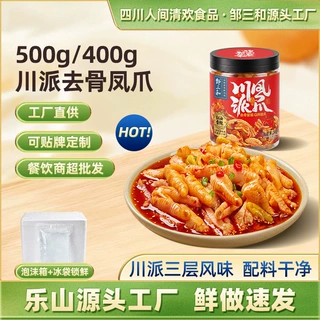邹三和无骨鸡爪400g罐装川辣红油麻辣凤爪四川口味鸡肉零食批发