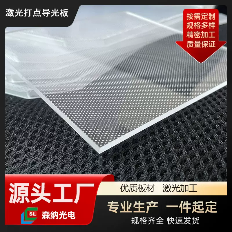 厂家直销导光板亚克力激光打点发光板2-8MM高亮高均匀度led导光板