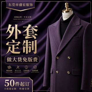 男女装外套定制加工厂新款毛呢外套打版打样定做打板小批量代加工