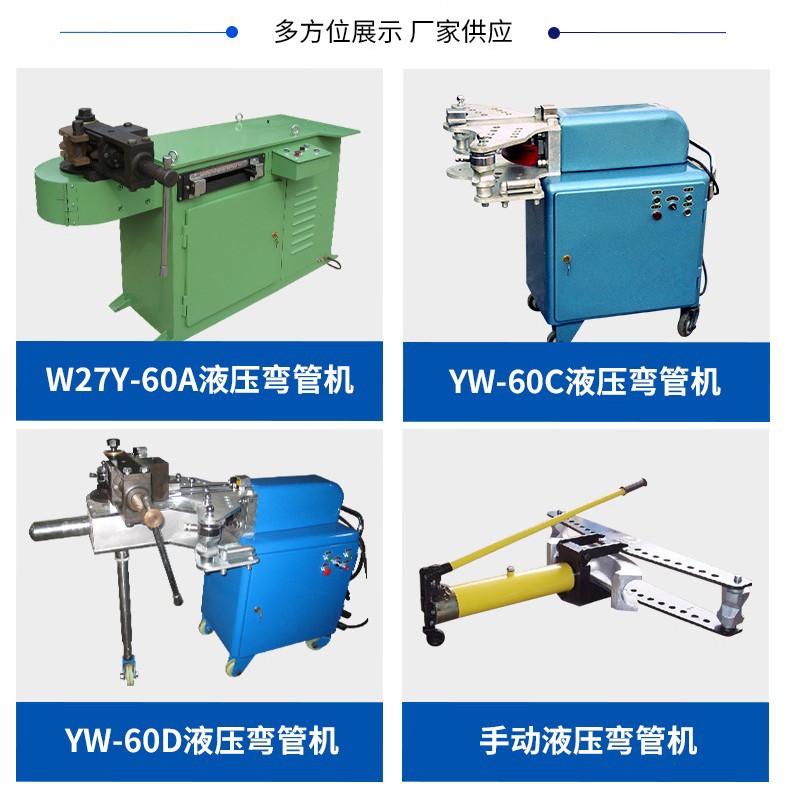 W27Y-42A液压弯管机 60A液压弯管机 YW-60D多功能组合弯管机
