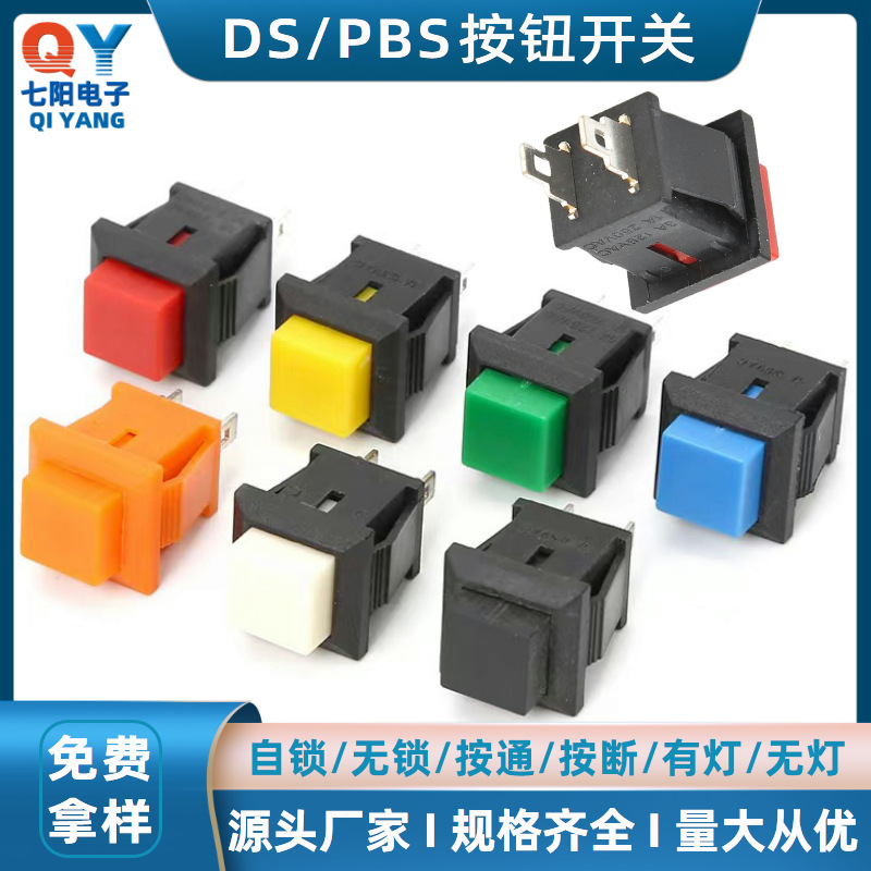 PBS1-13 按通多色可选按键开关 微型自复位按通按断按钮小开关2脚