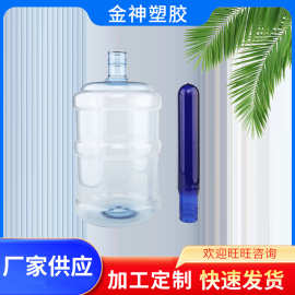 pet瓶胚厂家直销五加仑 纯净水桶 15升矿泉水桶 塑料水桶