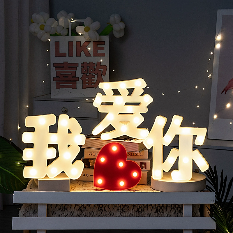 [。。室内字母数字灯led惊喜宝宝周岁生日快乐创意场景道具装饰布]