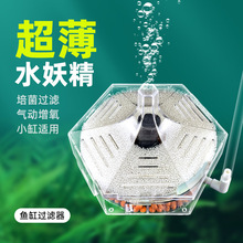 鱼缸水妖精气动过滤器迷你小型圆形鱼缸虾缸龟缸斗鱼培菌增氧过滤