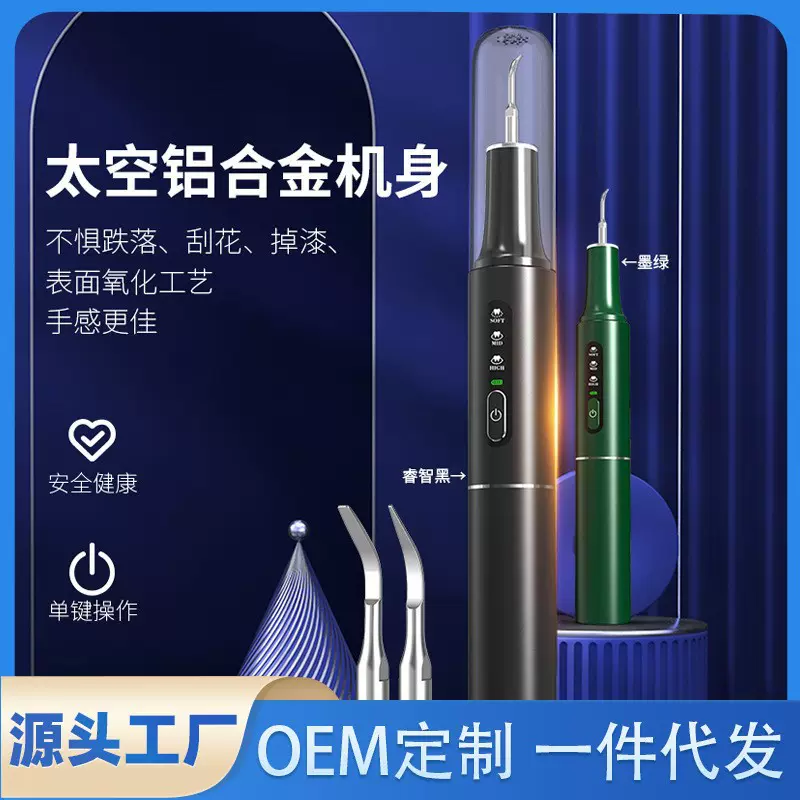 铝合金超声波洁牙器去除牙结石牙垢牙渍清洁牙齿洁牙仪深层清洁