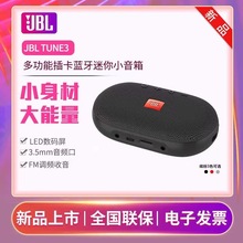 JBL TUNE3无线蓝牙插卡音响FM调频收音机户外大音量迷你音箱适用