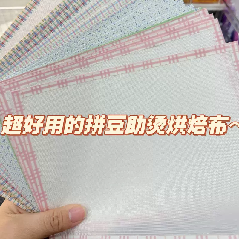 包边拼豆烘焙布加厚哑光手工不粘diy耐高烫熨纸拼豆豆工具材料包