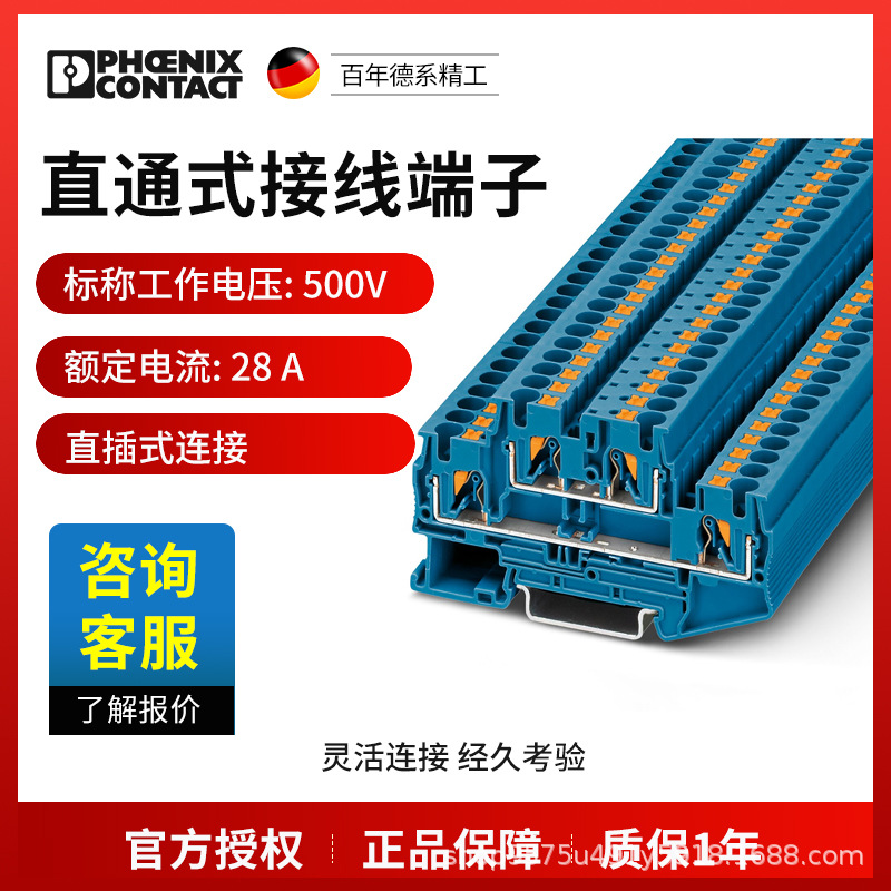 菲尼克斯端子接线端子双层端子4平方蓝色PTTB 4 BU 3211793