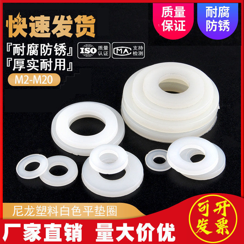 尼龙垫片塑料垫圈绝缘塑胶圆形平垫3M4M5M6M8M10M12M14M16M20批发