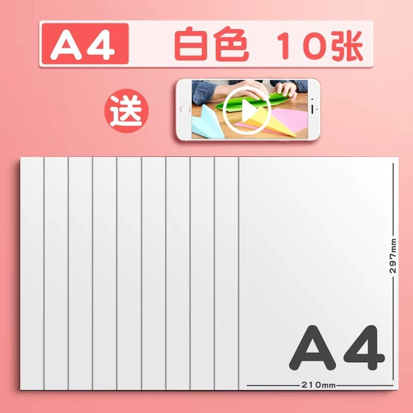[White] 10 A4 hard card paper