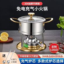 304不锈钢单人小火锅商用会所一人一锅充气瓦斯酒店自助酒精炉