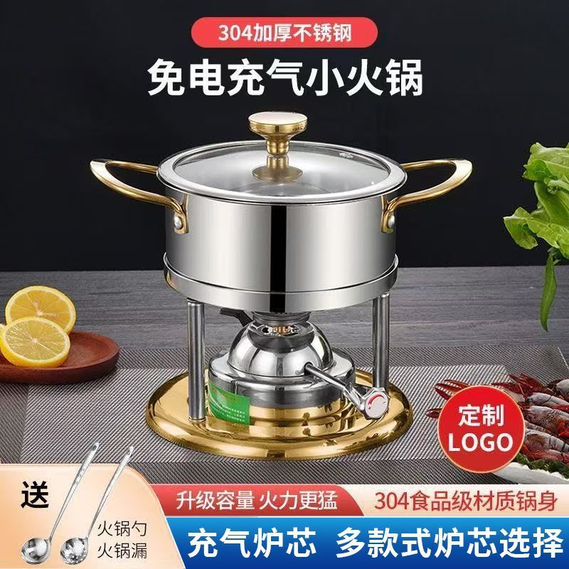 304不锈钢单人小火锅商用会所一人一锅充气瓦斯酒店自助酒精炉