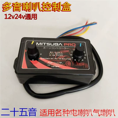 Car Multi-Tone Horn 25-Tone Frequency Controller Electric Snail 12V24V Universal Control Box Switch Knob Gas (Car horn/tweeter)