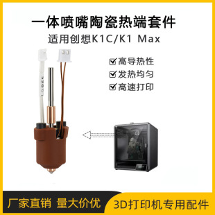 K1C��ӡ�^Ender-3 V3һ�w����D���^���^�׼�3D��ӡ�C���