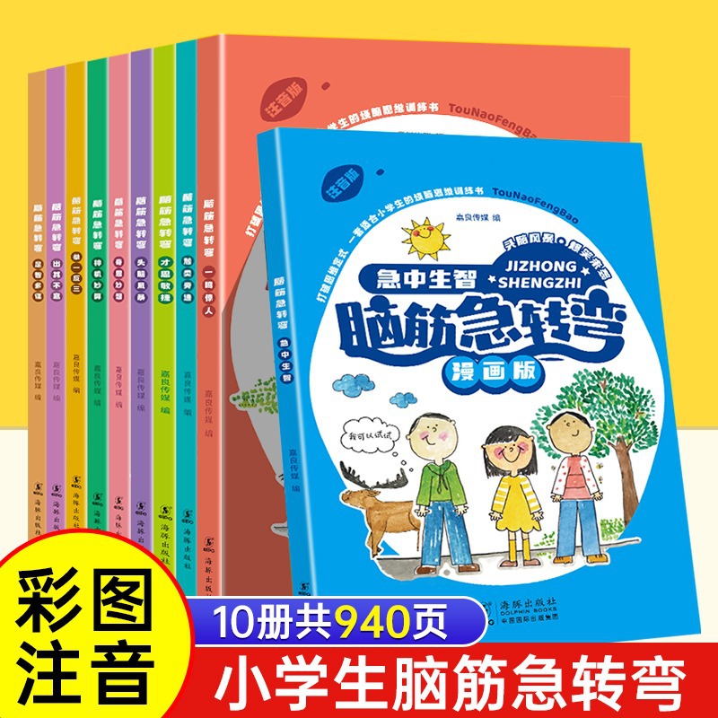 A complete collection of 10 volumes of brain teasers for primary…