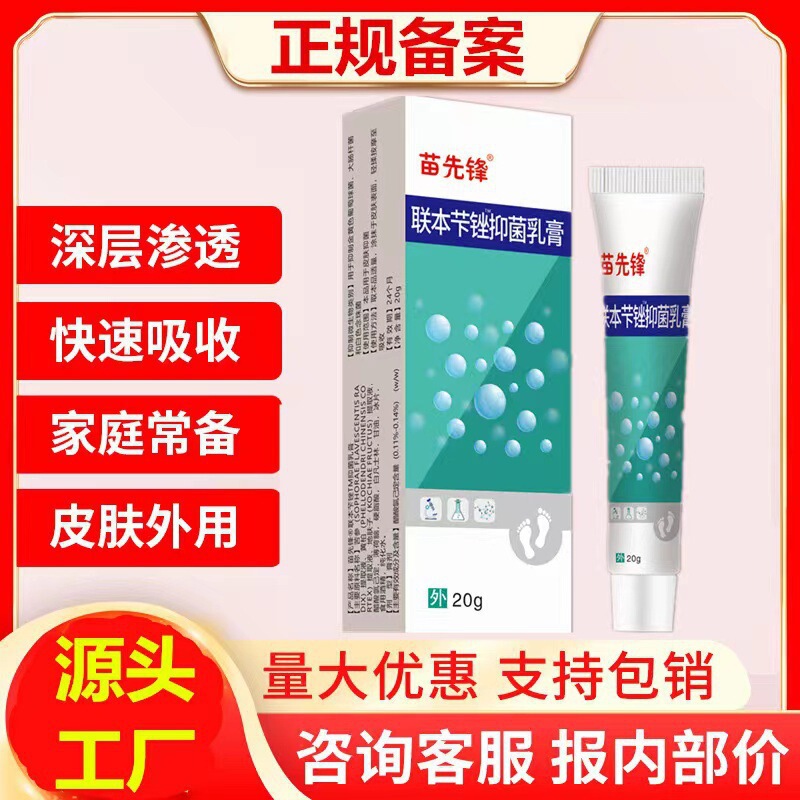 【48小时内发货】苗先锋联苯汴唑爽抑菌喷雾喷剂止|undefined