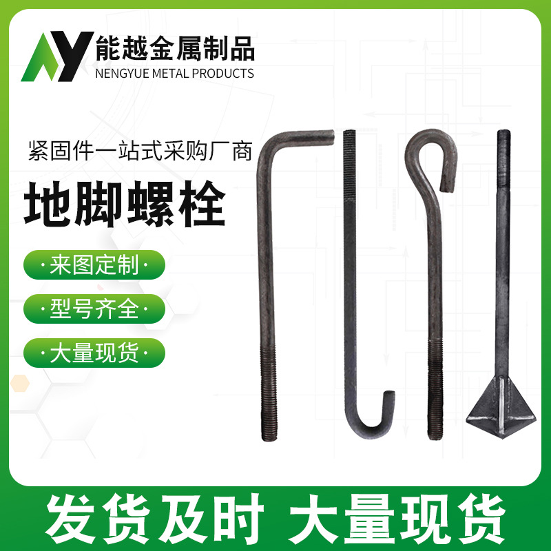 现货地脚螺栓 7字9字L型焊接地脚螺丝 钢结构预埋地脚丝
