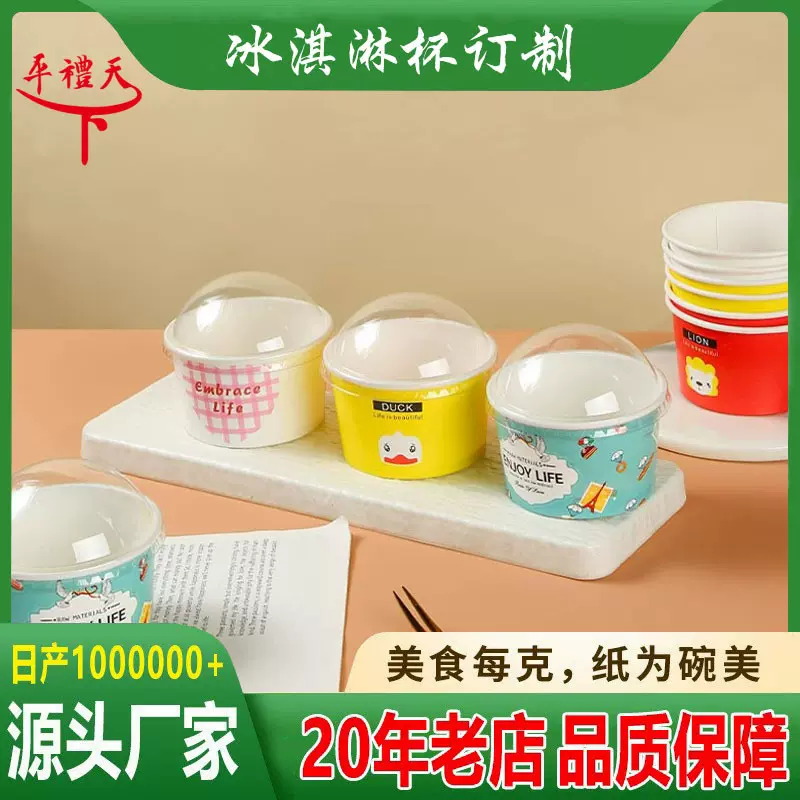 一次性冰淇淋杯定制沙拉雪糕杯子带盖冰激凌酸奶打包盒定做印logo