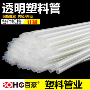 Factory custom pp polypropylene plastic tube straw casing hollow tube support tube round tube custom transparent hard tube