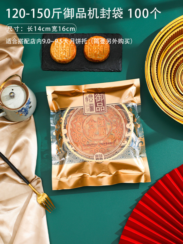 150グラム大月餅包装袋1斤入り金色托125g中秋広式月餅独立密封袋卸売り|undefined