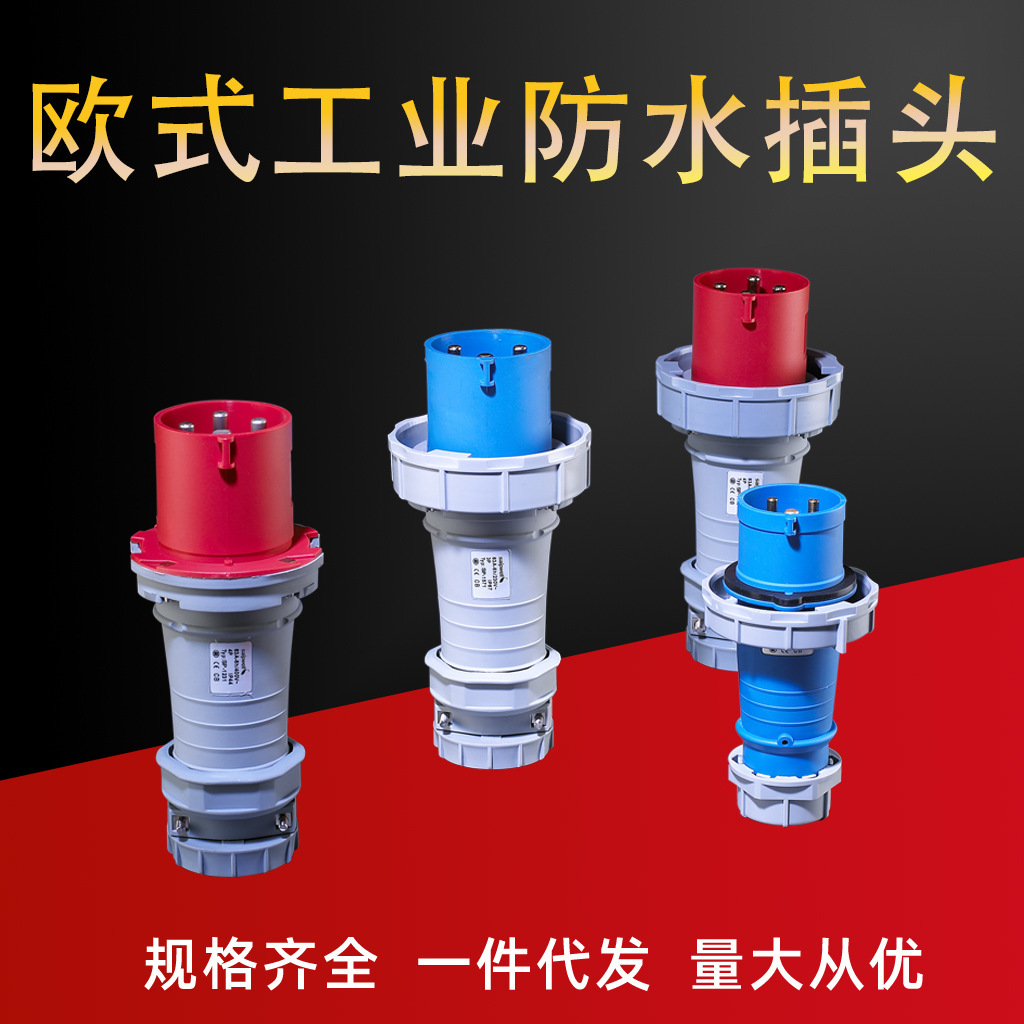 厂家直供SP-282船舶用IP67工业插头欧式防水工业插头赛普防水公插