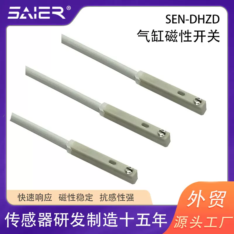 赛盛尔二线感应磁性开关12-24V气缸磁性传感器开关磁感应器