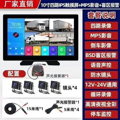 Driving recorder – video, reversing camera, voice-activated - matte-full-color-enhanced-version-no-card-10inch-voice-activated-four-channel-mp5-bsdsound-and-light-alarm-touch-screen-model
