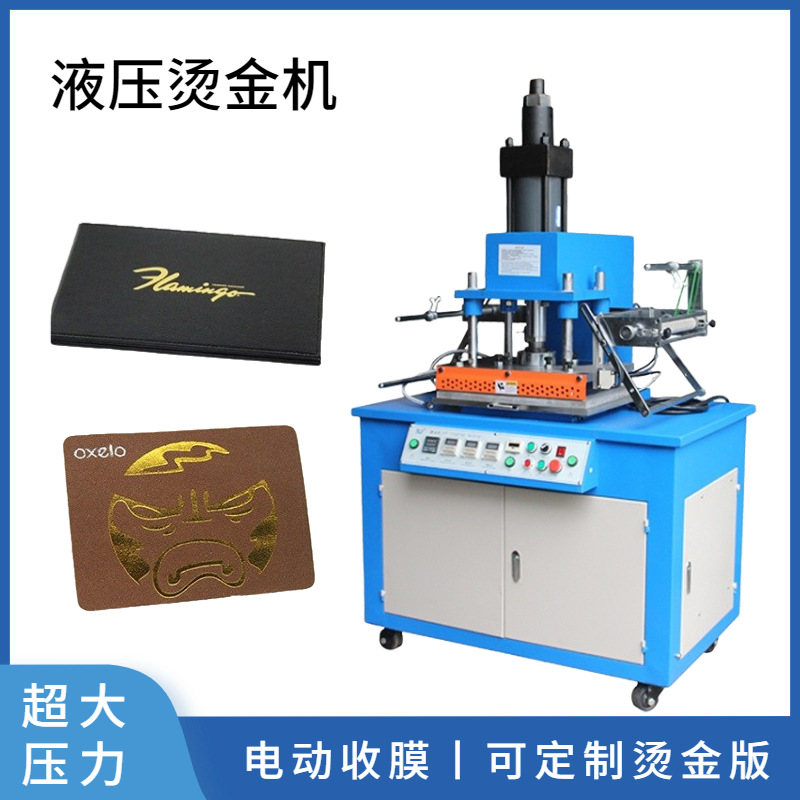 HGP350液压高速烫金机 笔记本皮革平面压花机